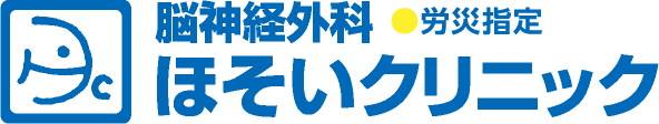 箕面市粟生の脳神経外科・内科・整形外科・リハビリテーション科「ほそいクリニック」